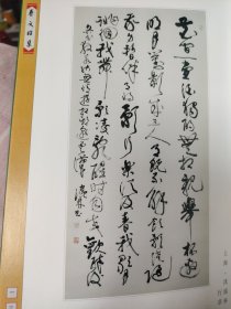 散页美术资料（印刷品）———书画——-行草书条幅【沈沪林】，行书五言联【史克非】，草书七言联【张钢】，隶书四言联【张信】2013