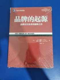 品牌的起源 全新未拆封