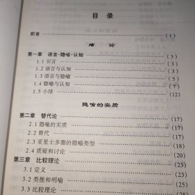 认知隐喻学