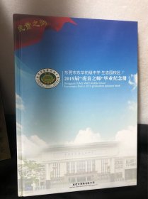 东莞市东华初级中学生态园校区——2019届“虎贲之师”毕业纪念册