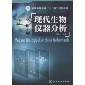 现物生物仪器分析