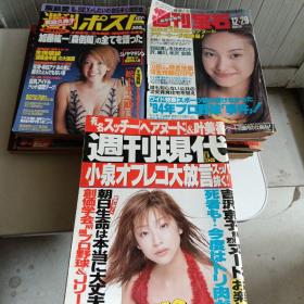 日文原版杂志：周刊现代（20本合售）
