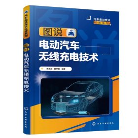 汽车前沿技术科普系列--图说电动汽车无线充电技术