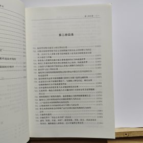 最高人民法院司法观点集成 第三版（刑事卷）1-4（套装全四册）