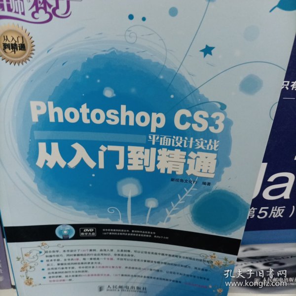 Photoshop CS3平面设计实战从入门到精通