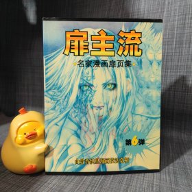 名家漫画扉页集：由贵香织里原画专辑