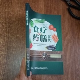 食疗药膳手册