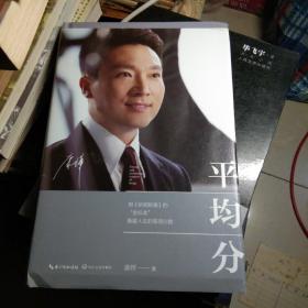 康辉：平均分