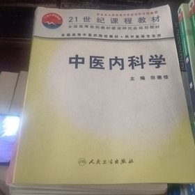 中医内科学（有学生笔记）