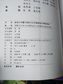 政务公开暨行政权力公开透明运行简明读本