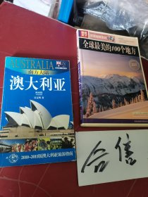 外交官带你看世界·南方大陆：澳大利亚