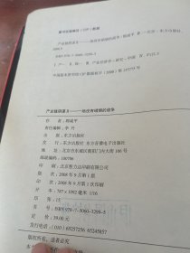 产业链阴谋 II：一场没有硝烟的战争