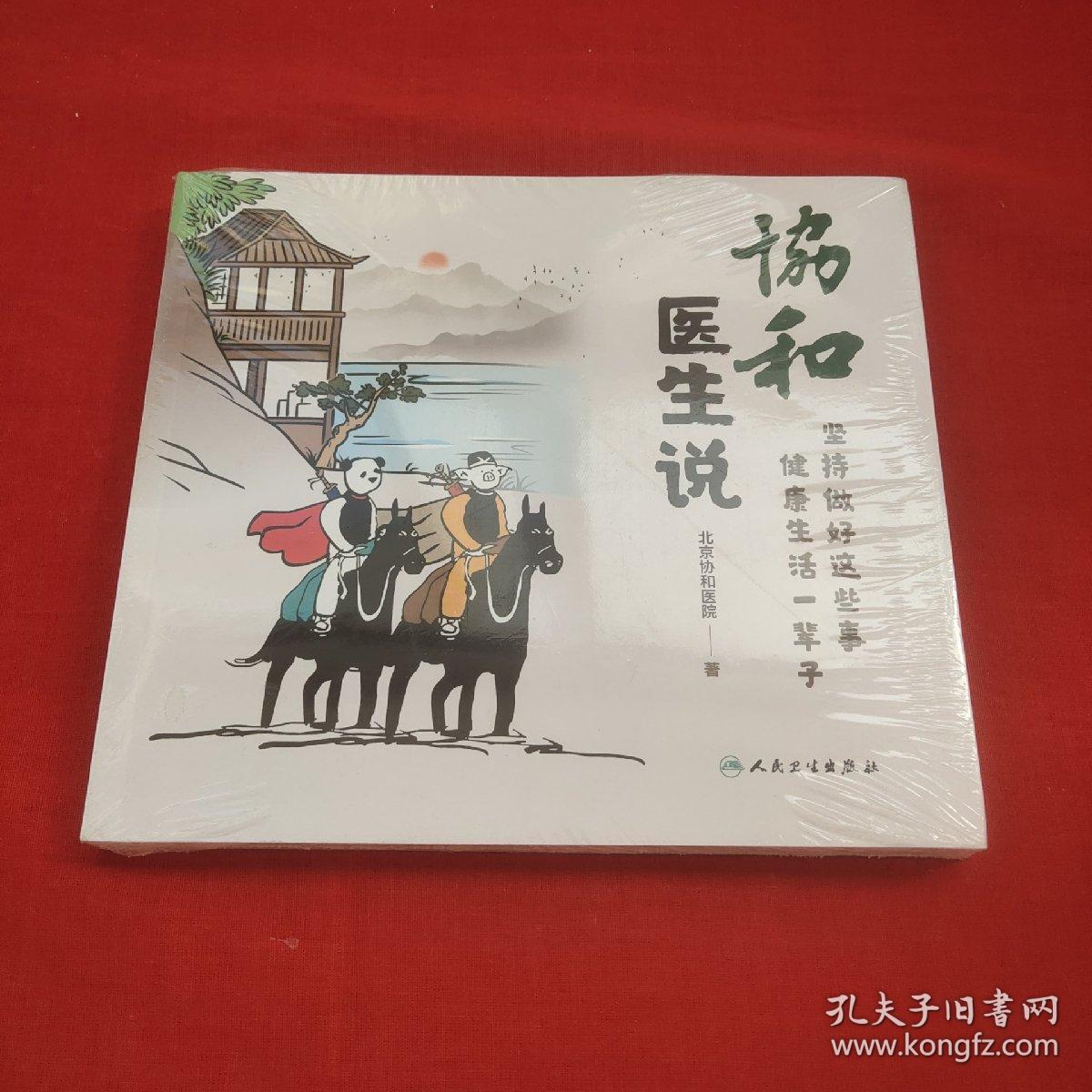 协和医生说：坚持做好这些事健康生活一辈子