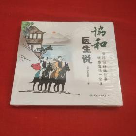 协和医生说：坚持做好这些事健康生活一辈子