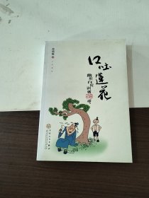 口吐莲花