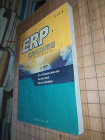 ERP制造与财务管理
