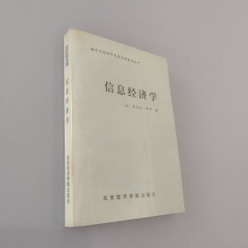 信息经济学