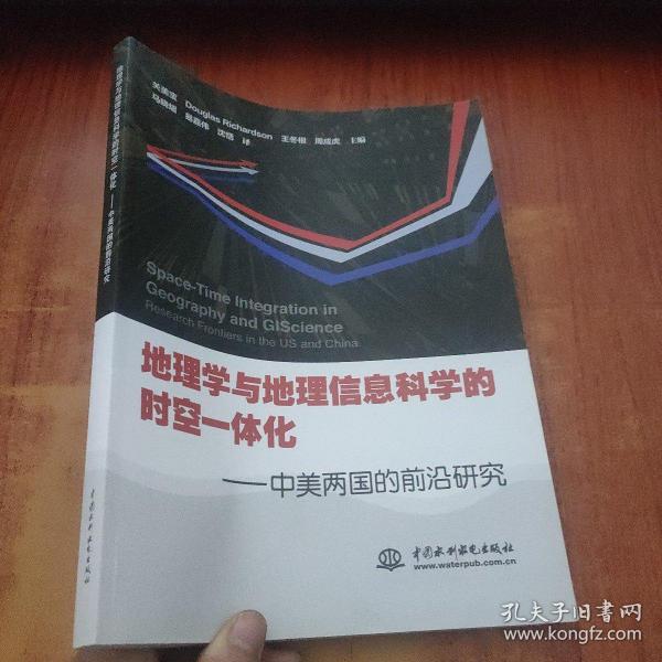 地理学与地理信息科学的时空一体化：中美两国的前沿研究