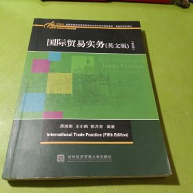 国际贸易实务（英文版）（第五版）如图现货速发