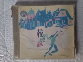 校园民谣 CD