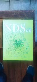 NDS专辑 vol 3（内附光盘两张   平装大16开   有描述有清晰书影供参考）