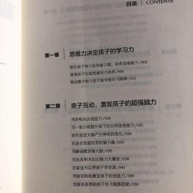 硅谷工程师爸爸的超强思维训练课