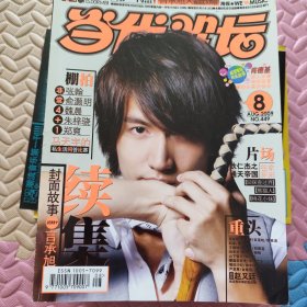 当代歌坛2009年第8期(总第449期)无赠品