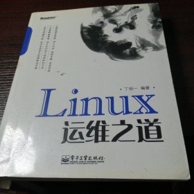 Linux运维之道