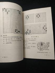 围棋入门（一）