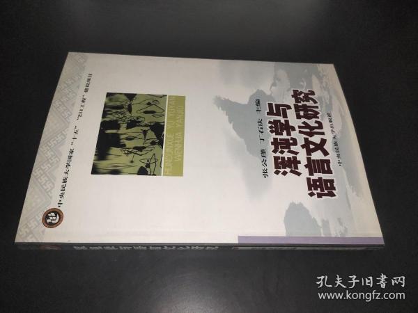 浑沌学与语言文化研究