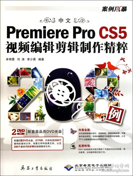 中文Premiere Pro CS5视频编辑剪辑制作精粹208例