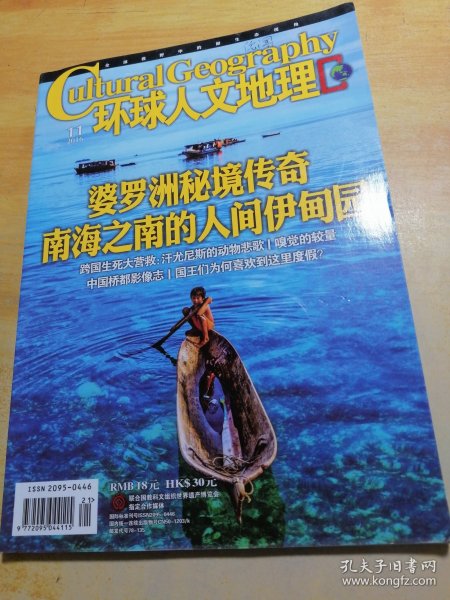 环球人文地理 2816 11