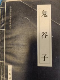 中华传世名著精华丛书：《唐诗三百首》《宋词三百首》《元曲三百首》《千家诗》《诗经》《论语》《老子》《庄子》《韩非子》《大学-中庸》《孟子》《楚辞》《菜根谭》《围炉夜话》《小窗幽记》《朱子家训》《格言联壁》《颜氏家训》《吕氏春秋》《忍经》《易经》《金刚经》《三十六计》《孙子兵法》《鬼谷子》《百家姓》