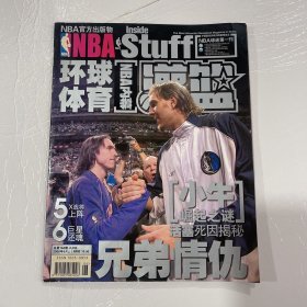 NBA环球体育 灌篮2006年6月上（总第164期）