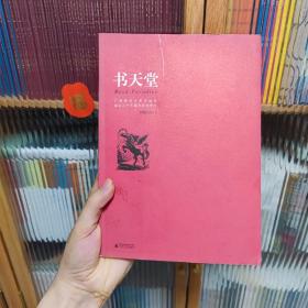 书天堂-广西师范大学出版社成立二十五周年纪念专号1986-2011