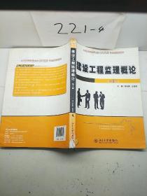 工程招标投标管理（第2版）/21世纪全国应用型本科土木建筑系列实用规划教材