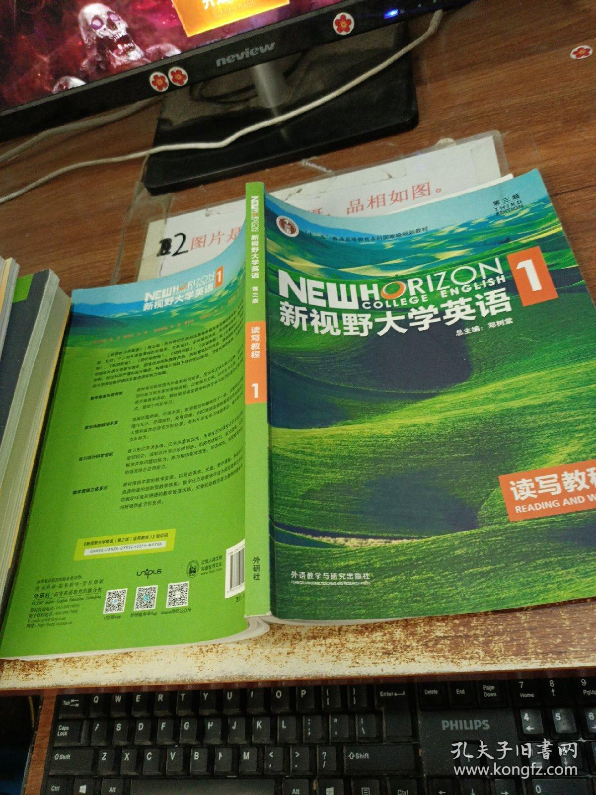 新视野大学英语 读写教程1（第3版） 有划线字迹.