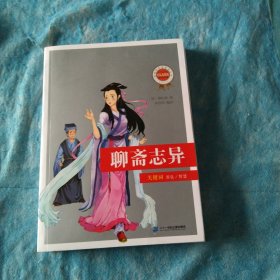 聊斋志异