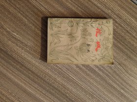 花城
