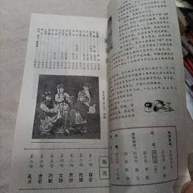 川剧,成都市川剧院演出节目介绍册