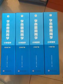 学而思周周学小学数学一年级下册全国通用版 包含20册主书+答案解析册+1800分钟视频解析 每学期一盒校内提高 清北教师领衔阶段总结高频互动 全真还原课堂 1年级