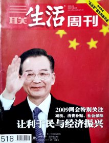 三联生活周刊 2009年 第8期