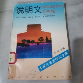 中学生分类作文全库 说明文