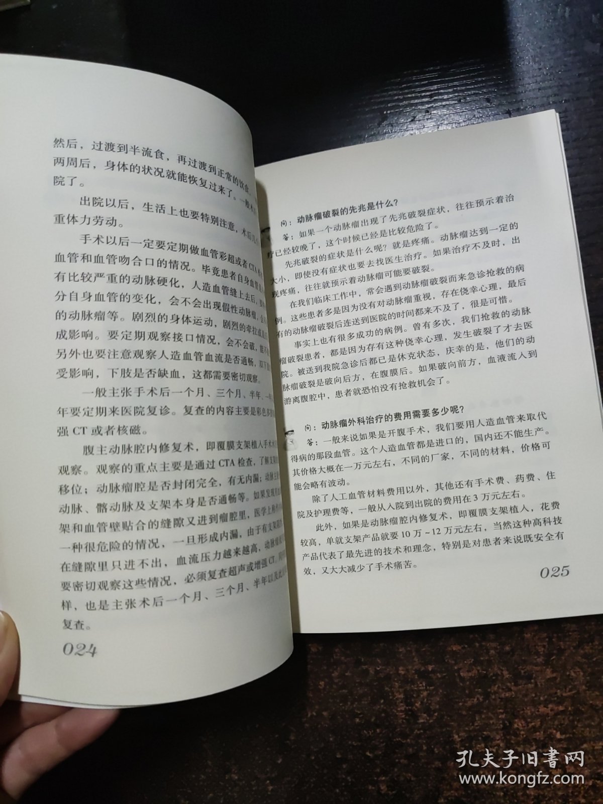 协和名医谈--血管保卫战