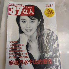 37度女人