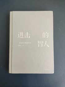 进击的智人