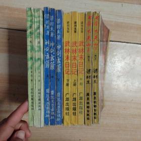 梁羽生武侠小说：神剑玄箫（上中下）、武林末日记（上中下）、七剑下天山（上下）、碧血凤凰（上下）