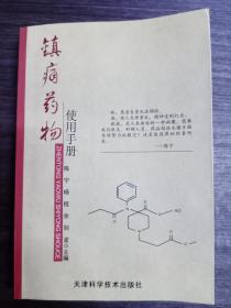 镇痛药物使用手册