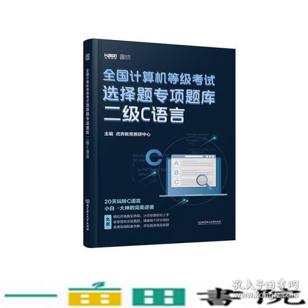 2020全国计算机等级考试选择题专项题库二级C语言