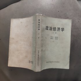 政治经济学上册